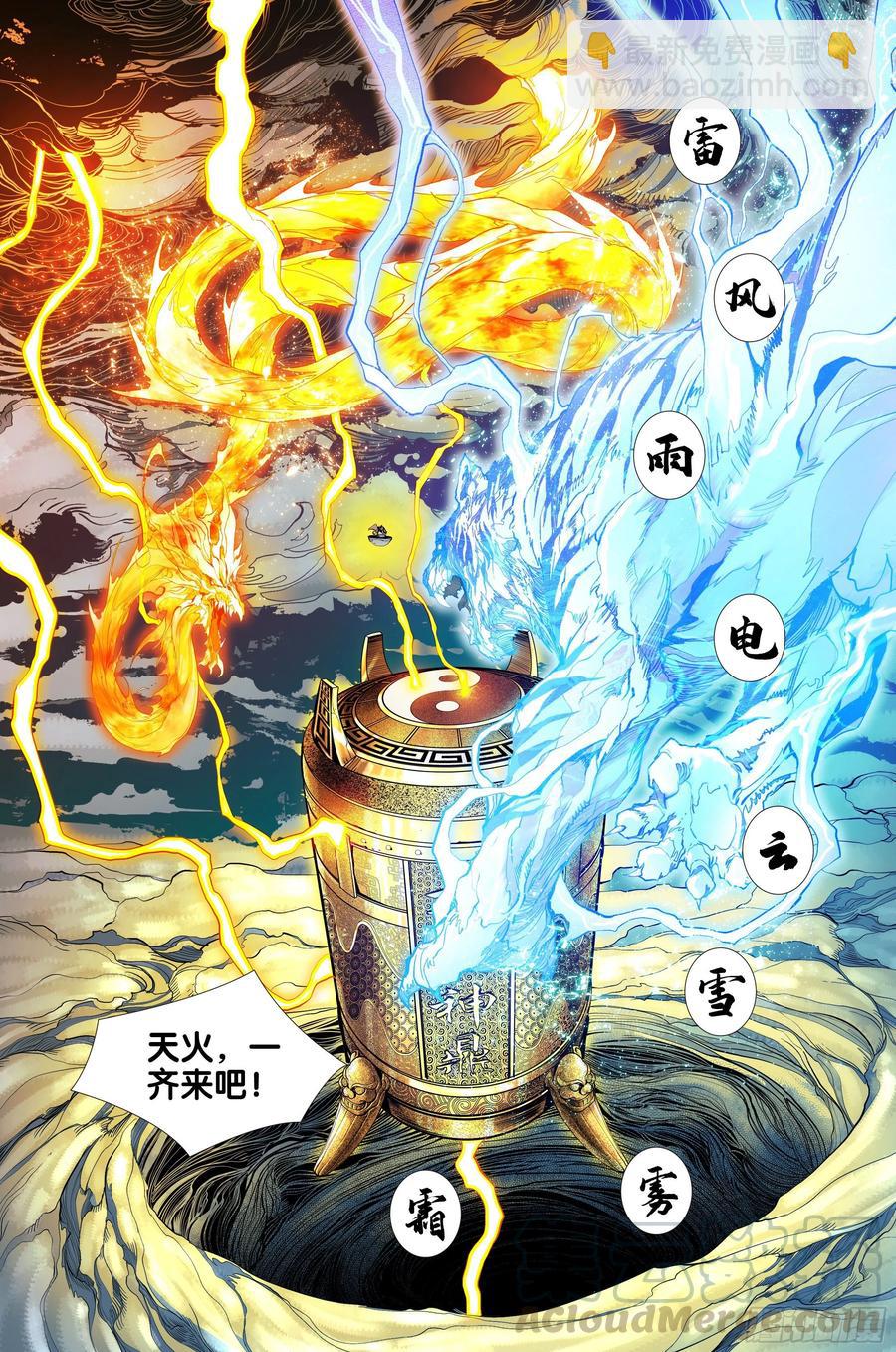 第3部第65话：是神是魔-第67话