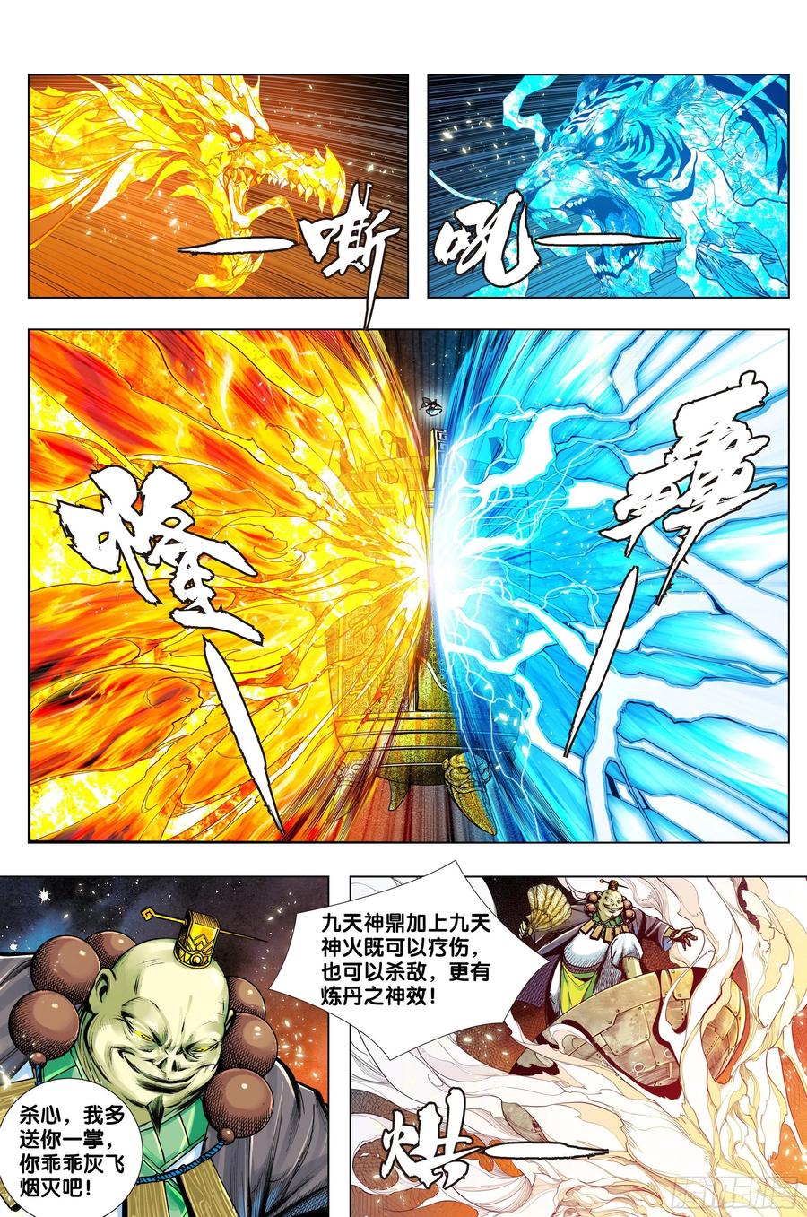 西行神戰篇 - 第3部第65話：是神是魔 - 2