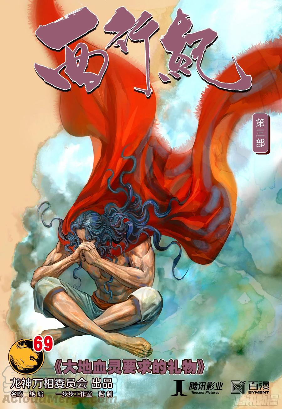 第3部第69话：血灵要求的礼物-第71话