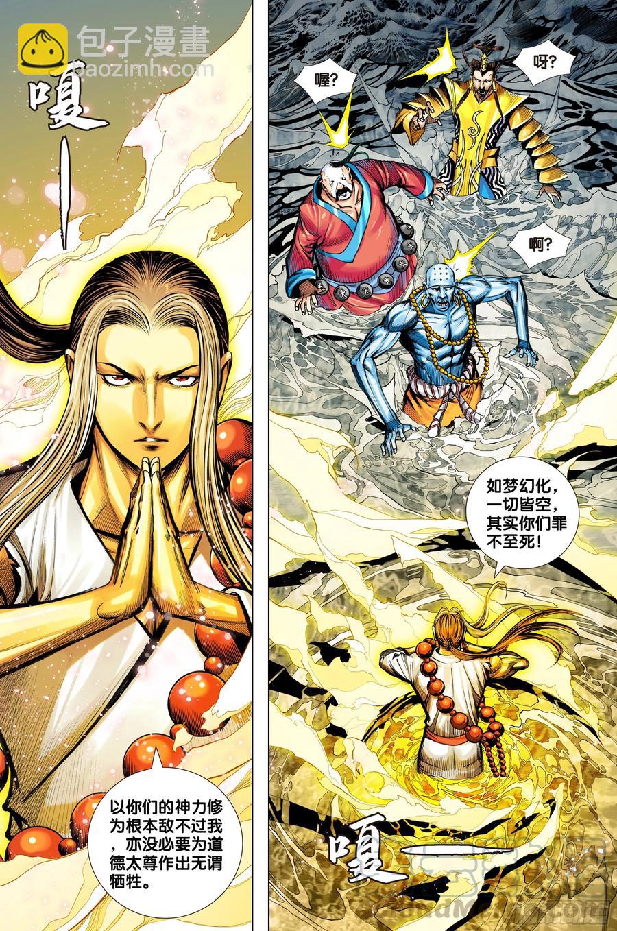 第3部第69话：血灵要求的礼物-第71话