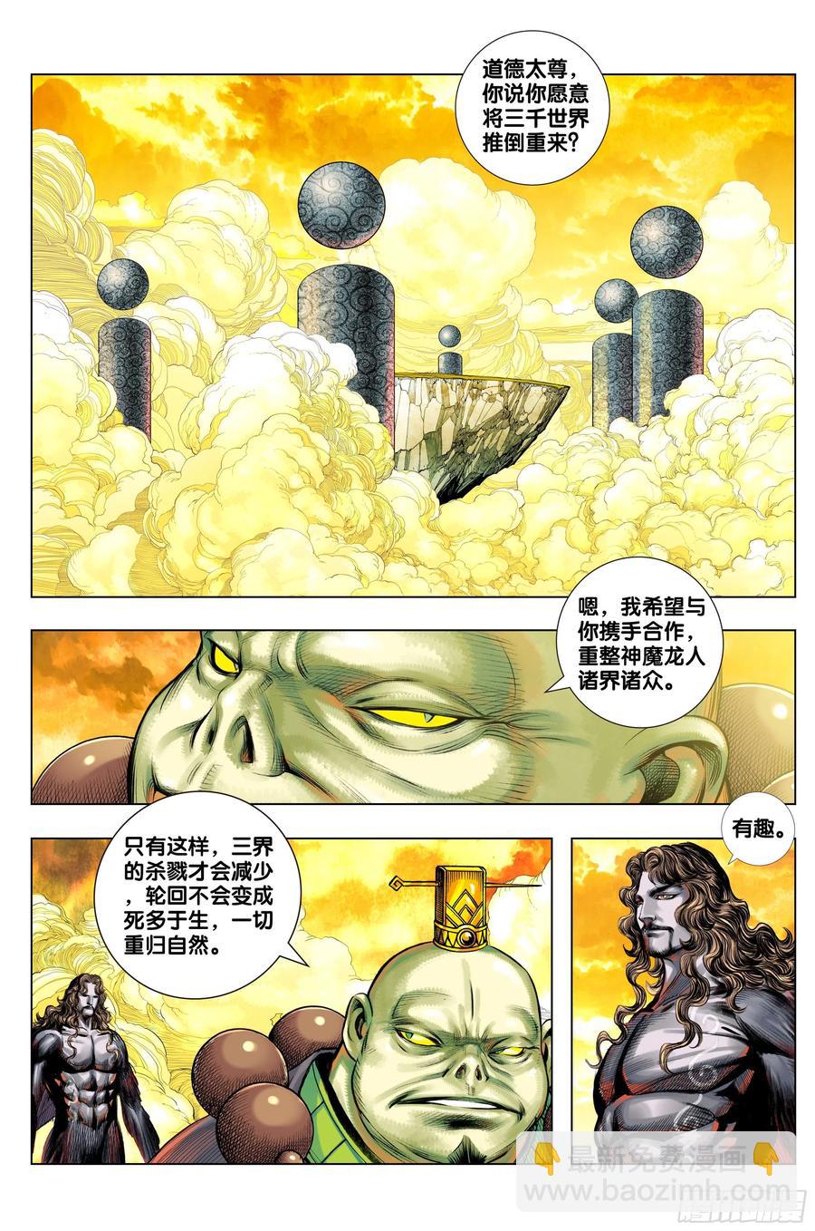 第3部第69话：血灵要求的礼物-第71话