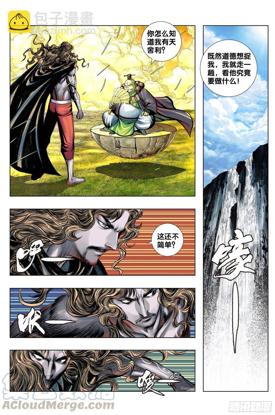 第3部第69话：血灵要求的礼物-第71话