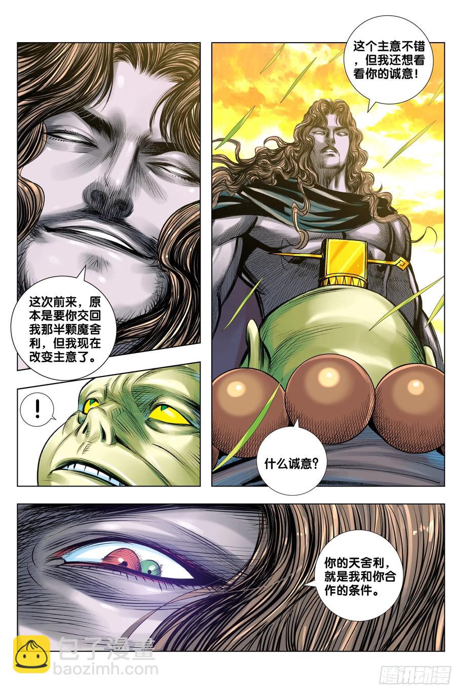 第3部第69话：血灵要求的礼物-第71话