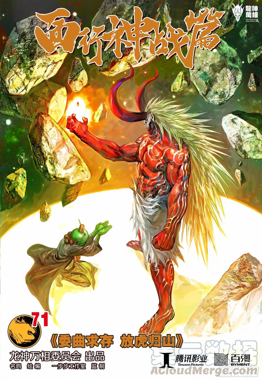 第71话：委曲求存&middot;放虎归山-第73话