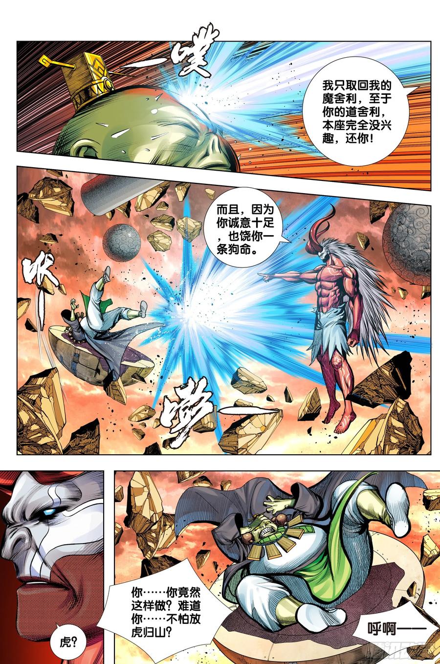 第71话：委曲求存&middot;放虎归山-第73话