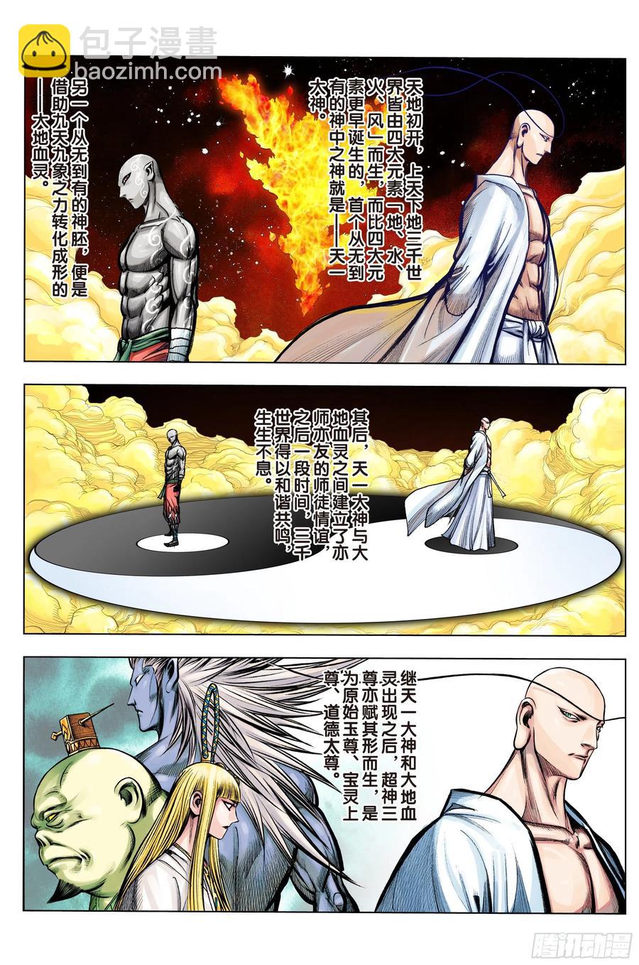 第71话：委曲求存&middot;放虎归山-第73话