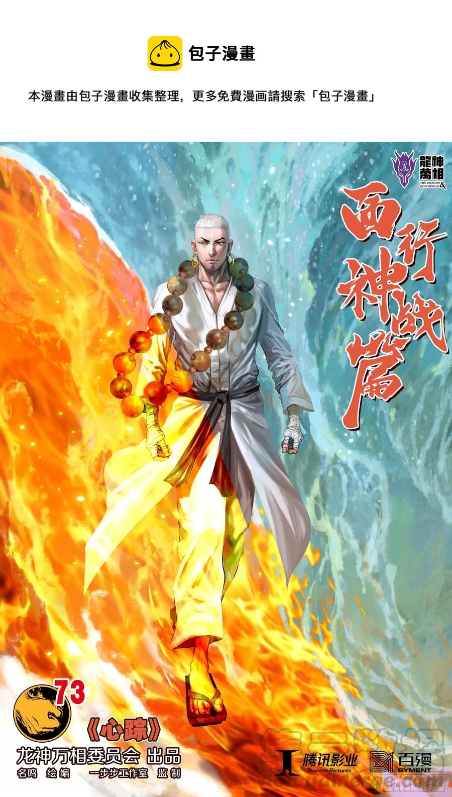 第73话：心踪-第75话