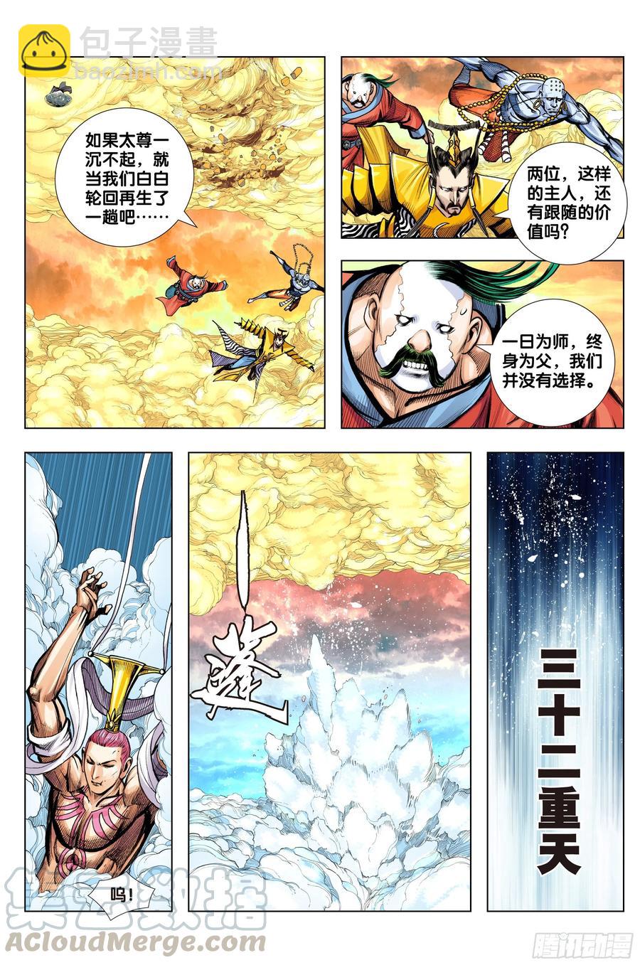 第73话：心踪-第75话