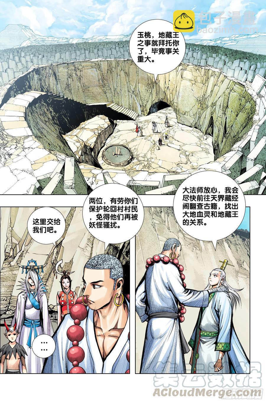 第73话：心踪-第75话