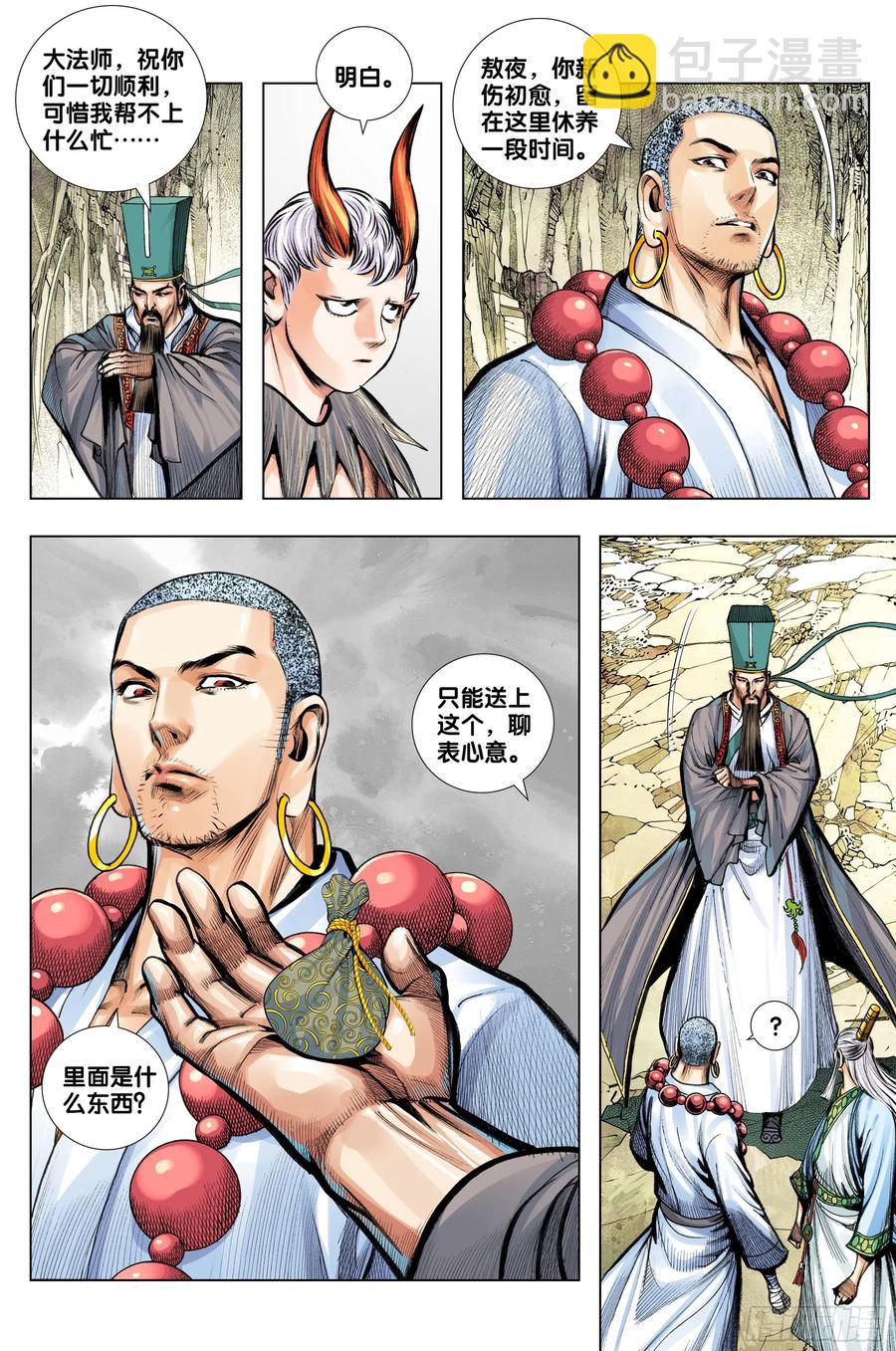 第73话：心踪-第75话