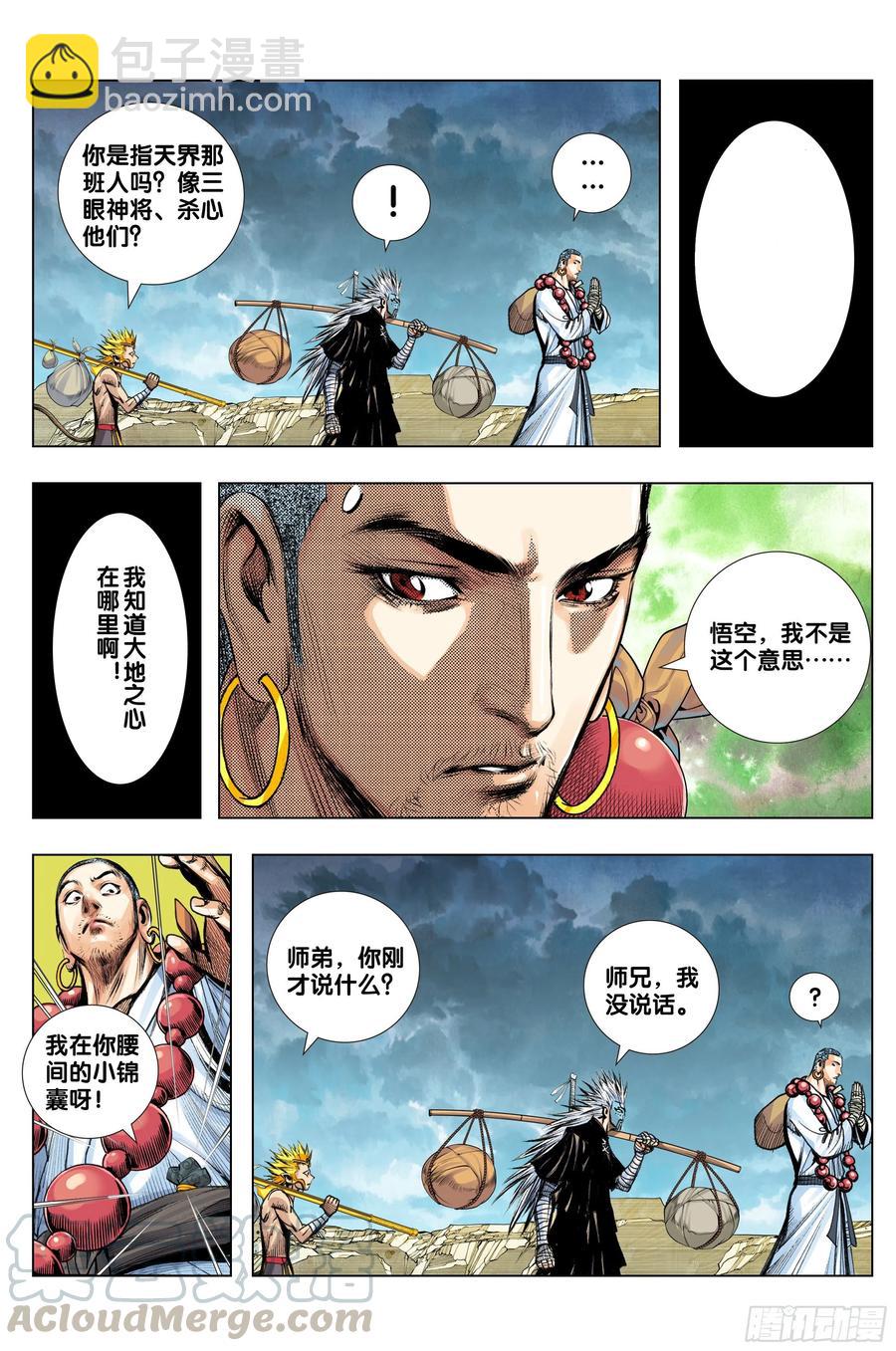 第73话：心踪-第75话