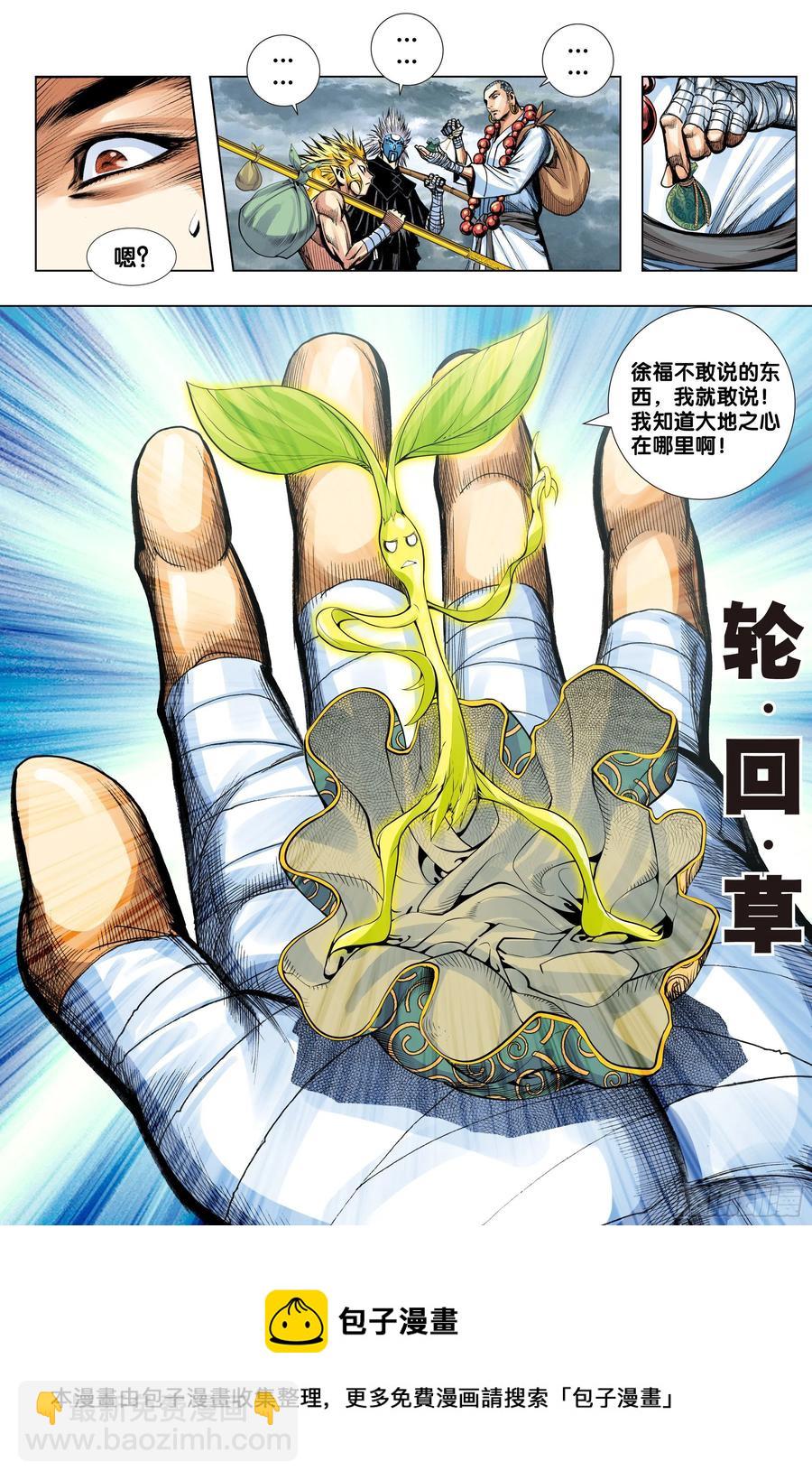 第73话：心踪-第75话