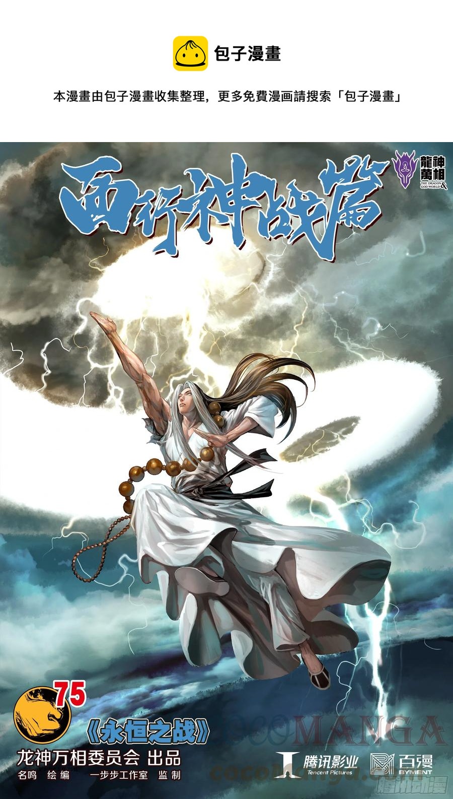 第75话：永恒之战-第77话