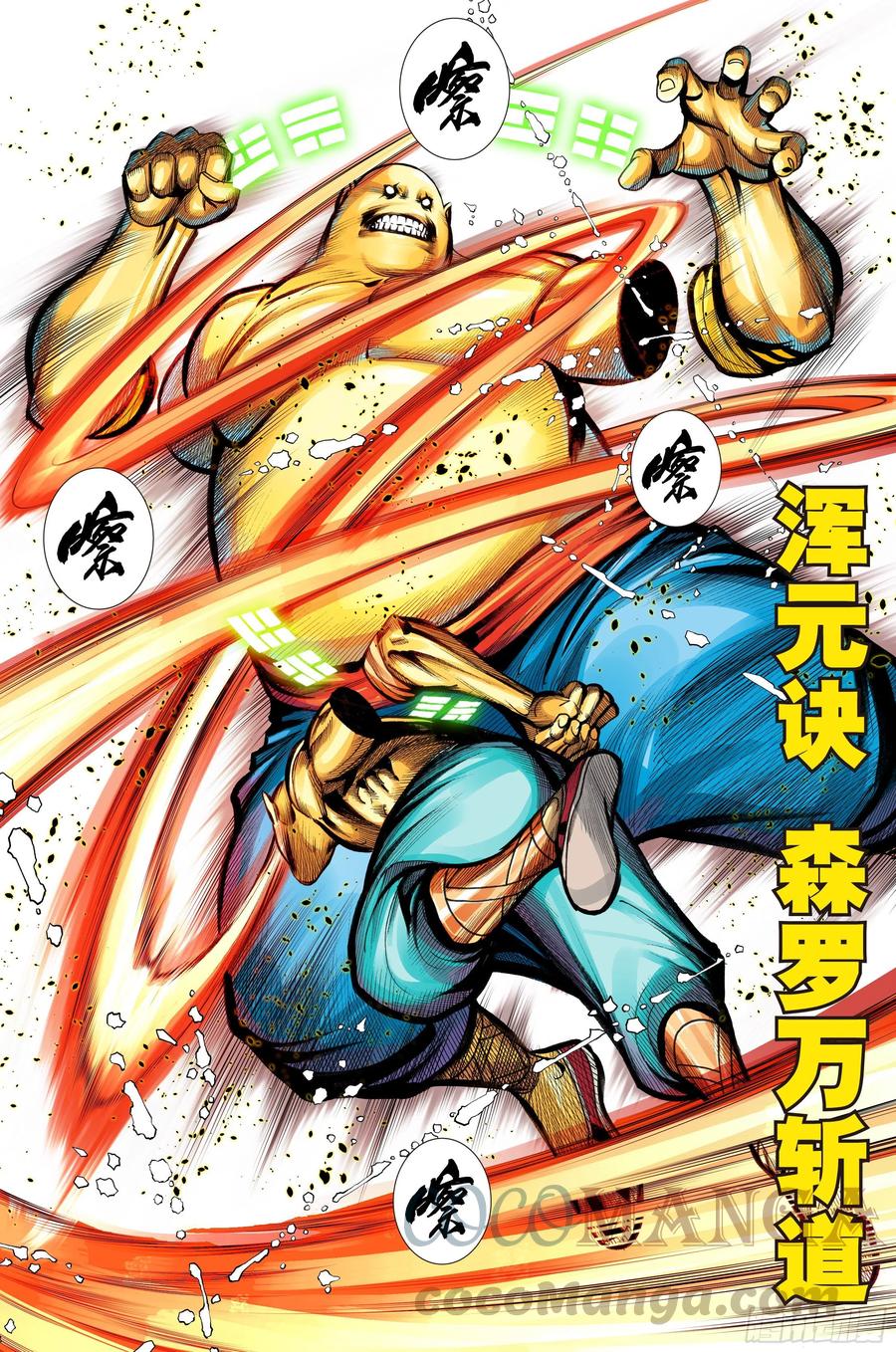 西行神戰篇 - 第75話：永恆之戰 - 5