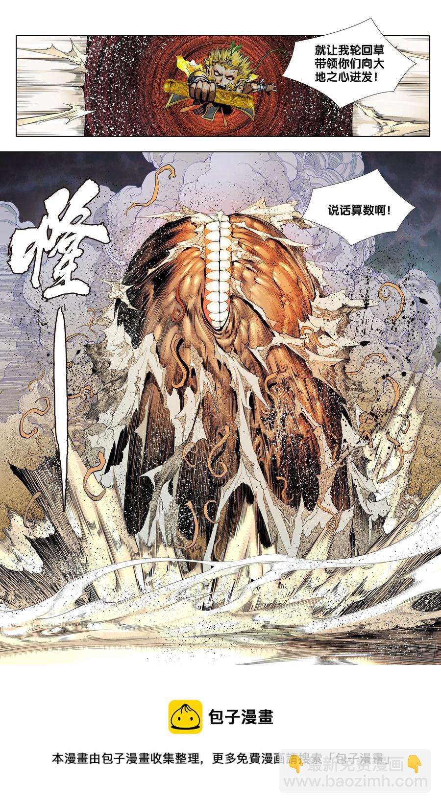 西行神戰篇 - 第75話：永恆之戰 - 2