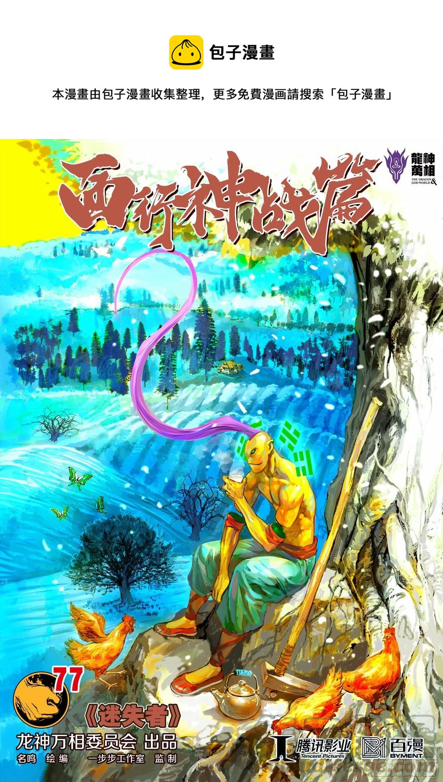 第77话：迷失者-第79话