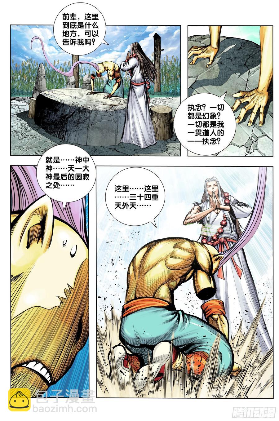 第77话：迷失者-第79话