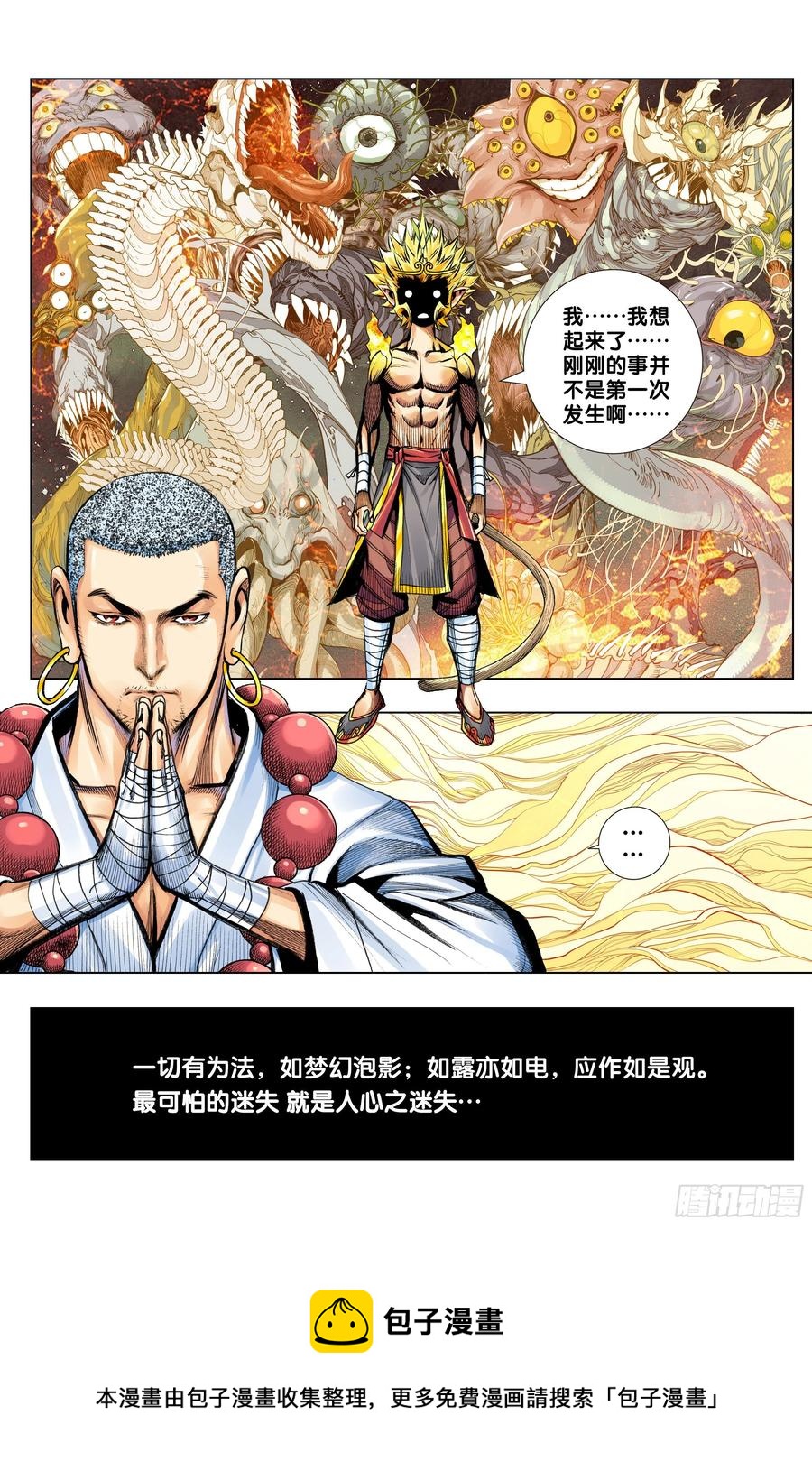 第77话：迷失者-第79话