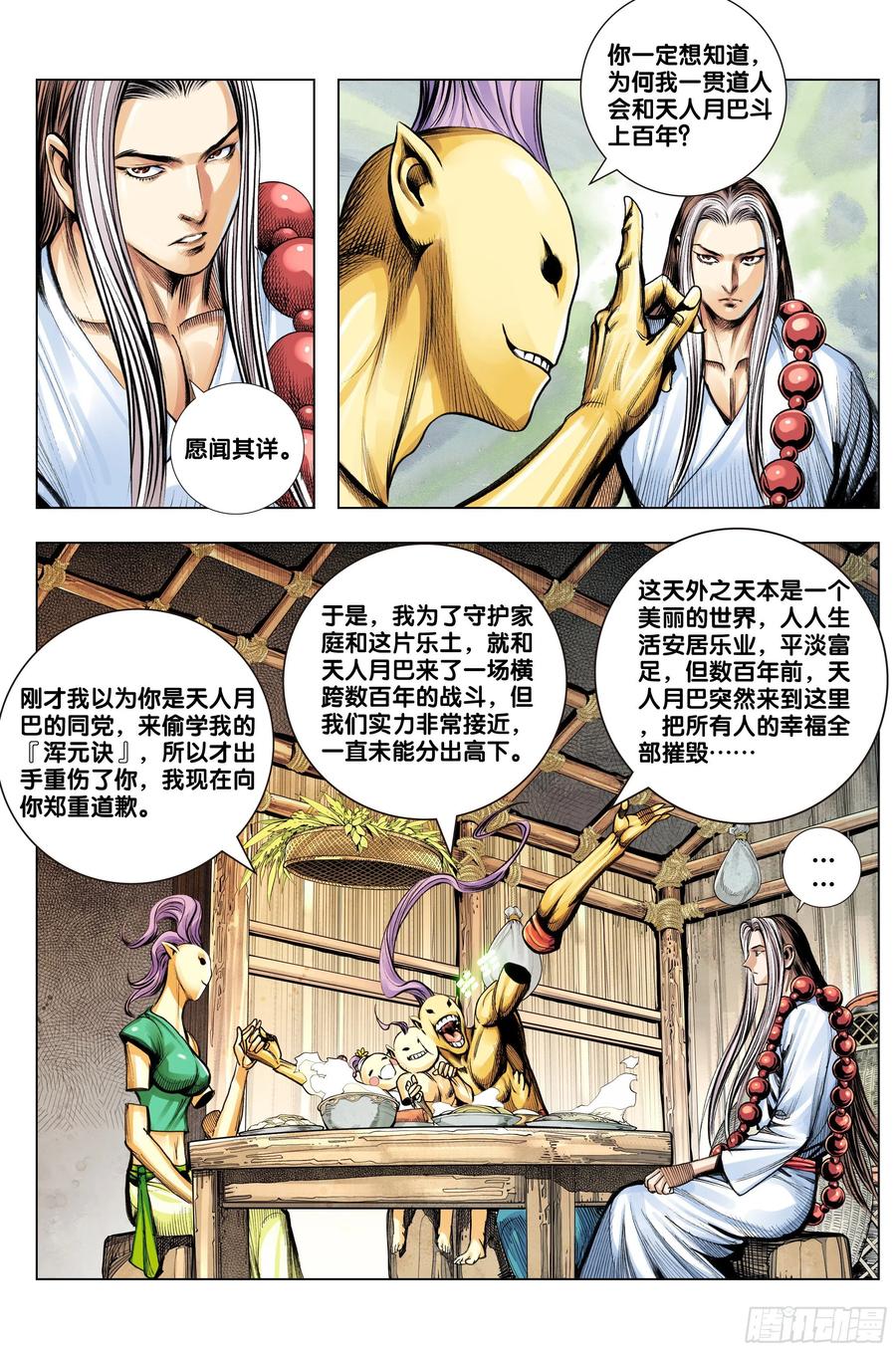 第77话：迷失者-第79话