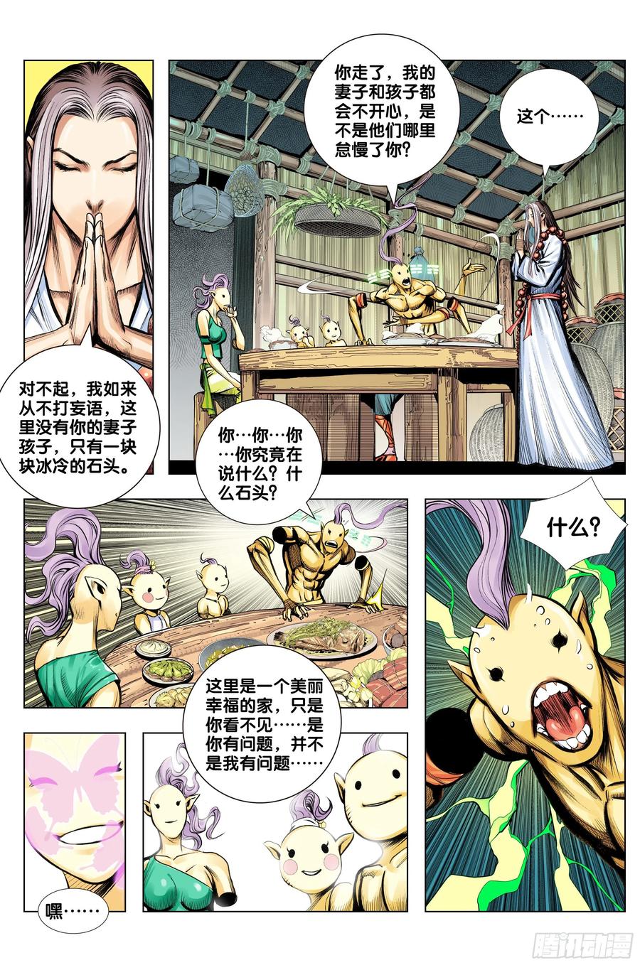 第77话：迷失者-第79话