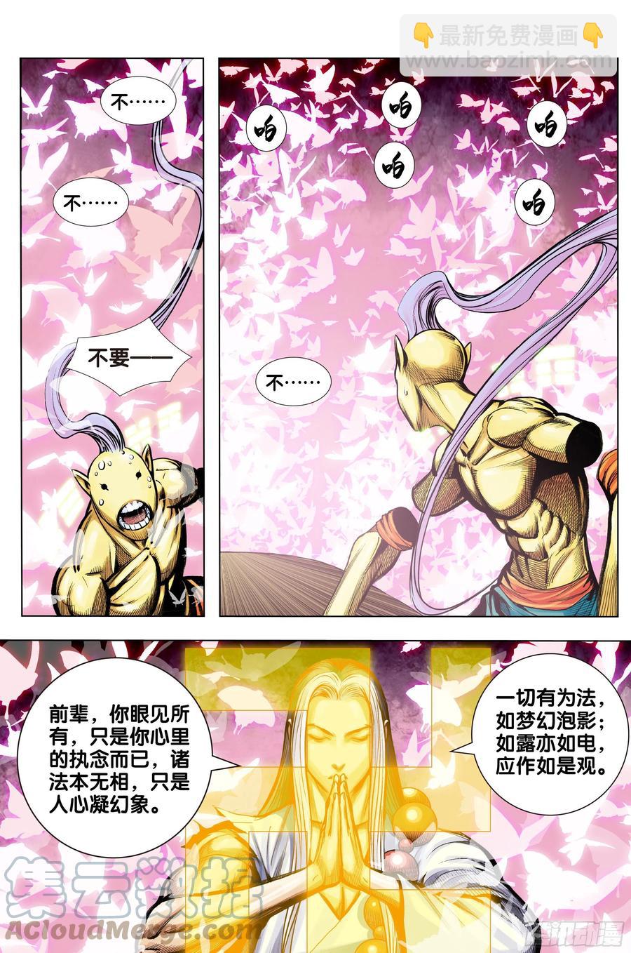 第77话：迷失者-第79话