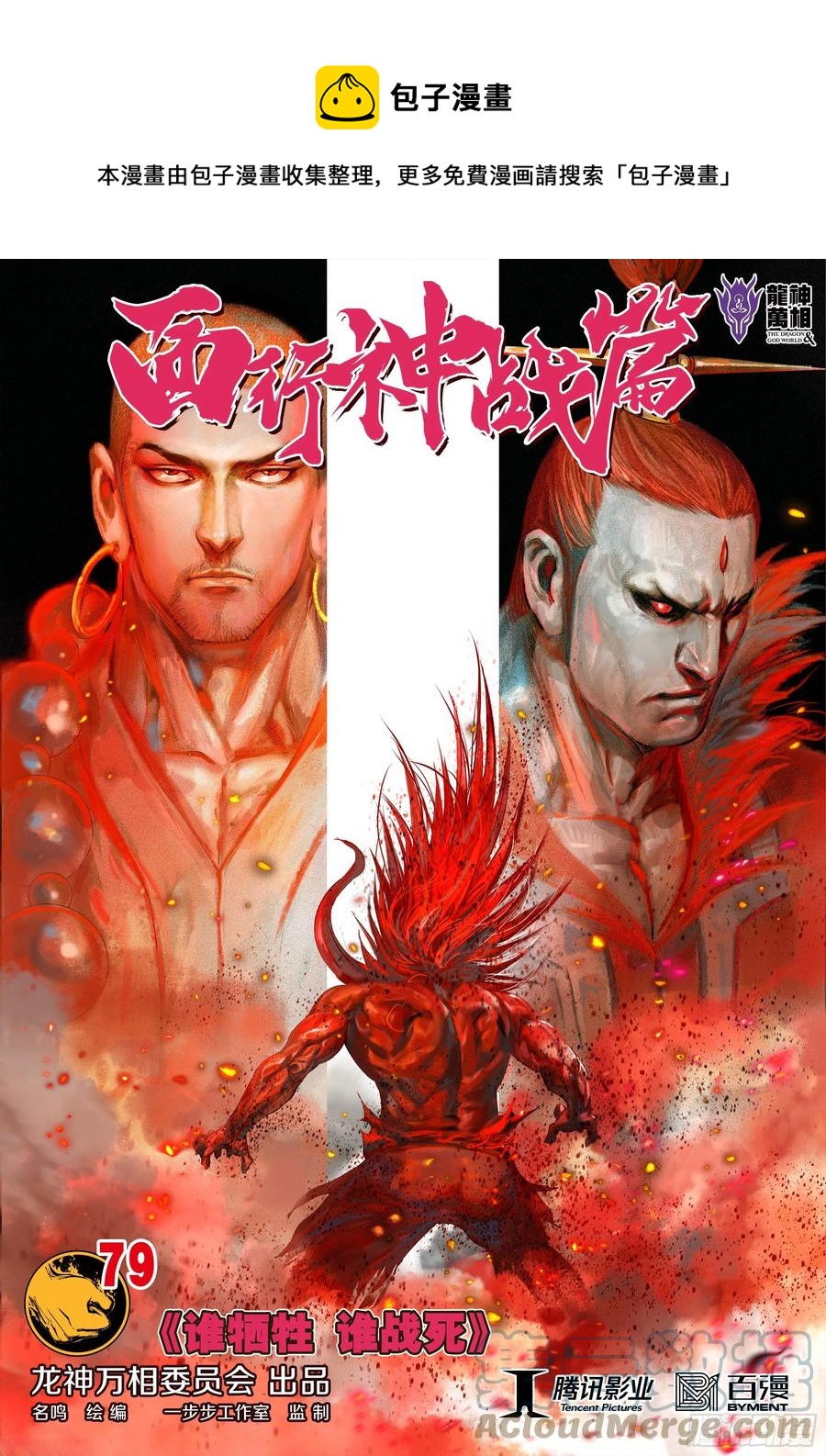 第79话：谁牺牲，谁战死-第81话