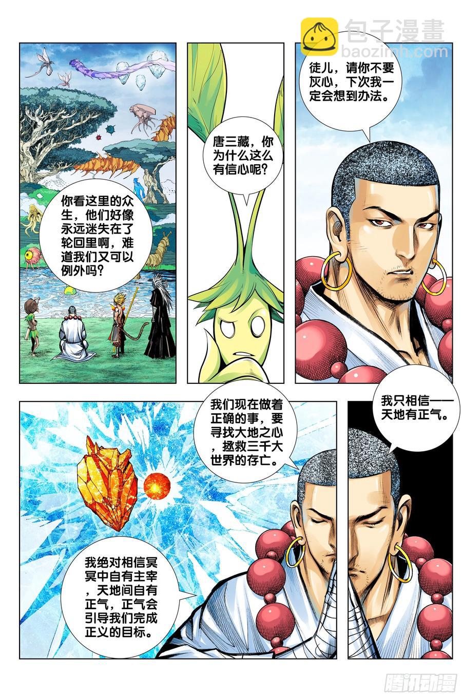 第79话：谁牺牲，谁战死-第81话