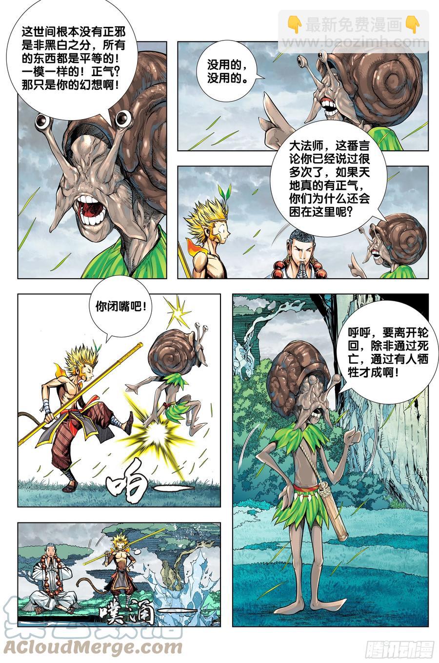 第79话：谁牺牲，谁战死-第81话