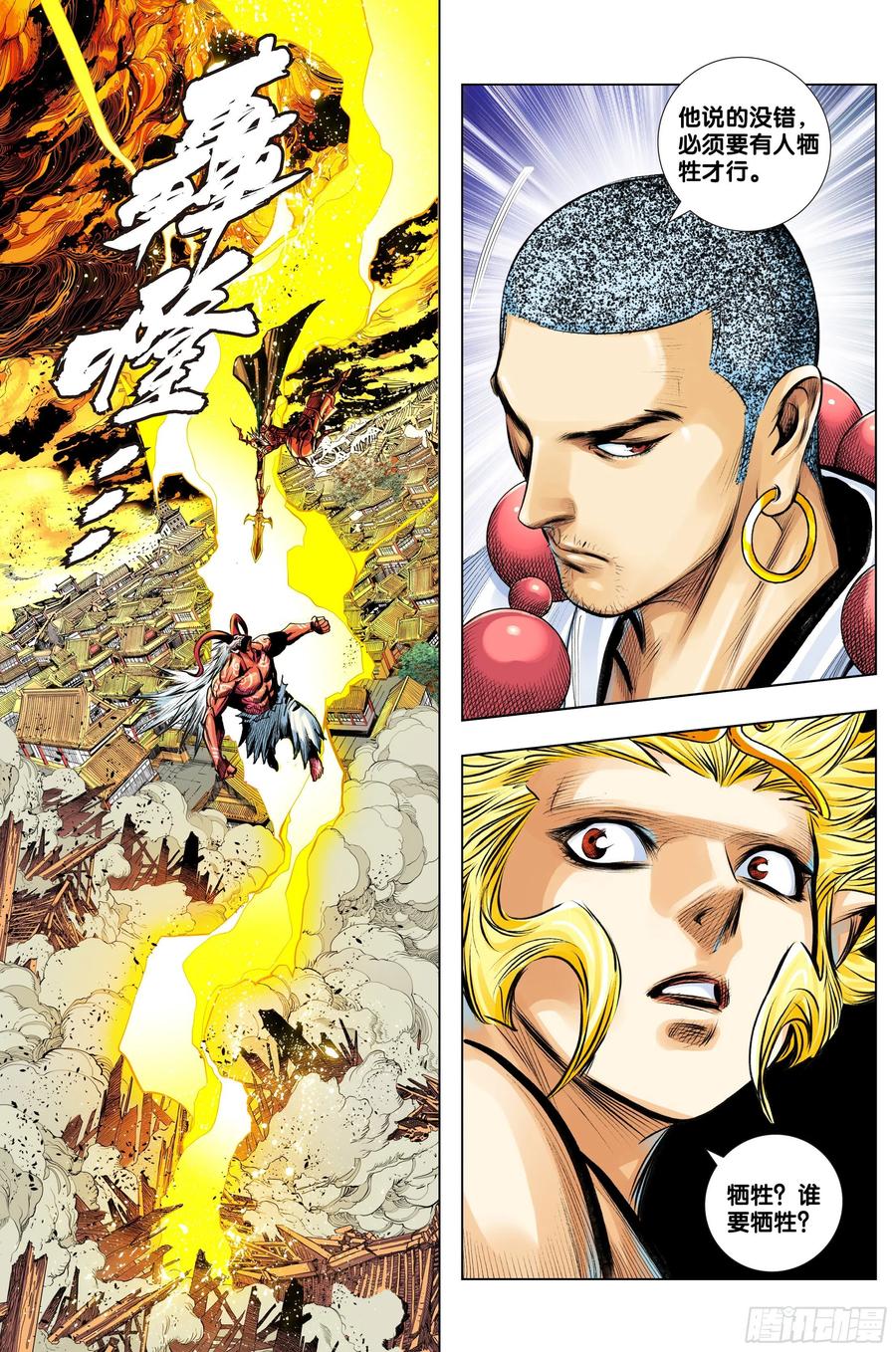 第79话：谁牺牲，谁战死-第81话