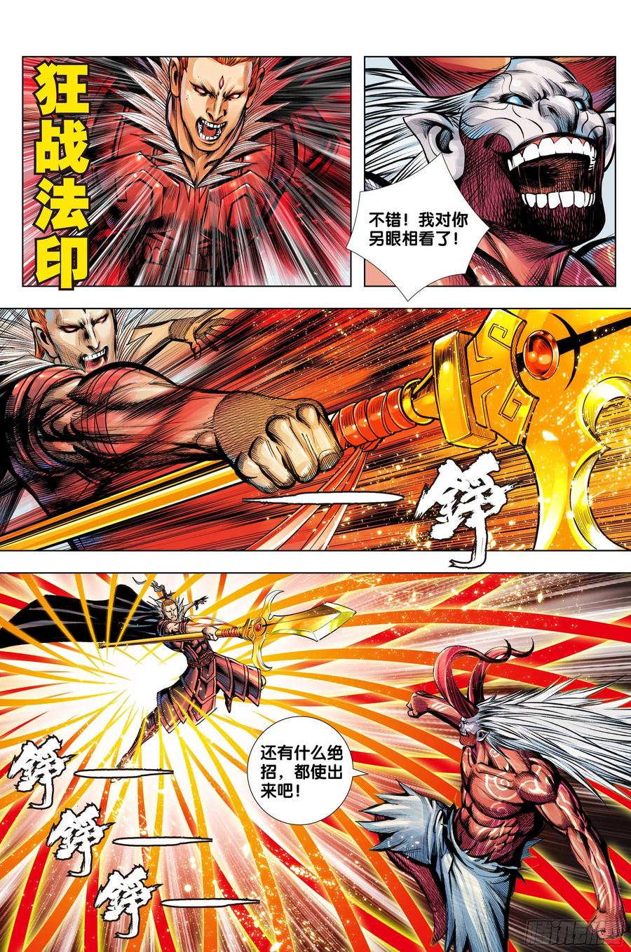 第79话：谁牺牲，谁战死-第81话