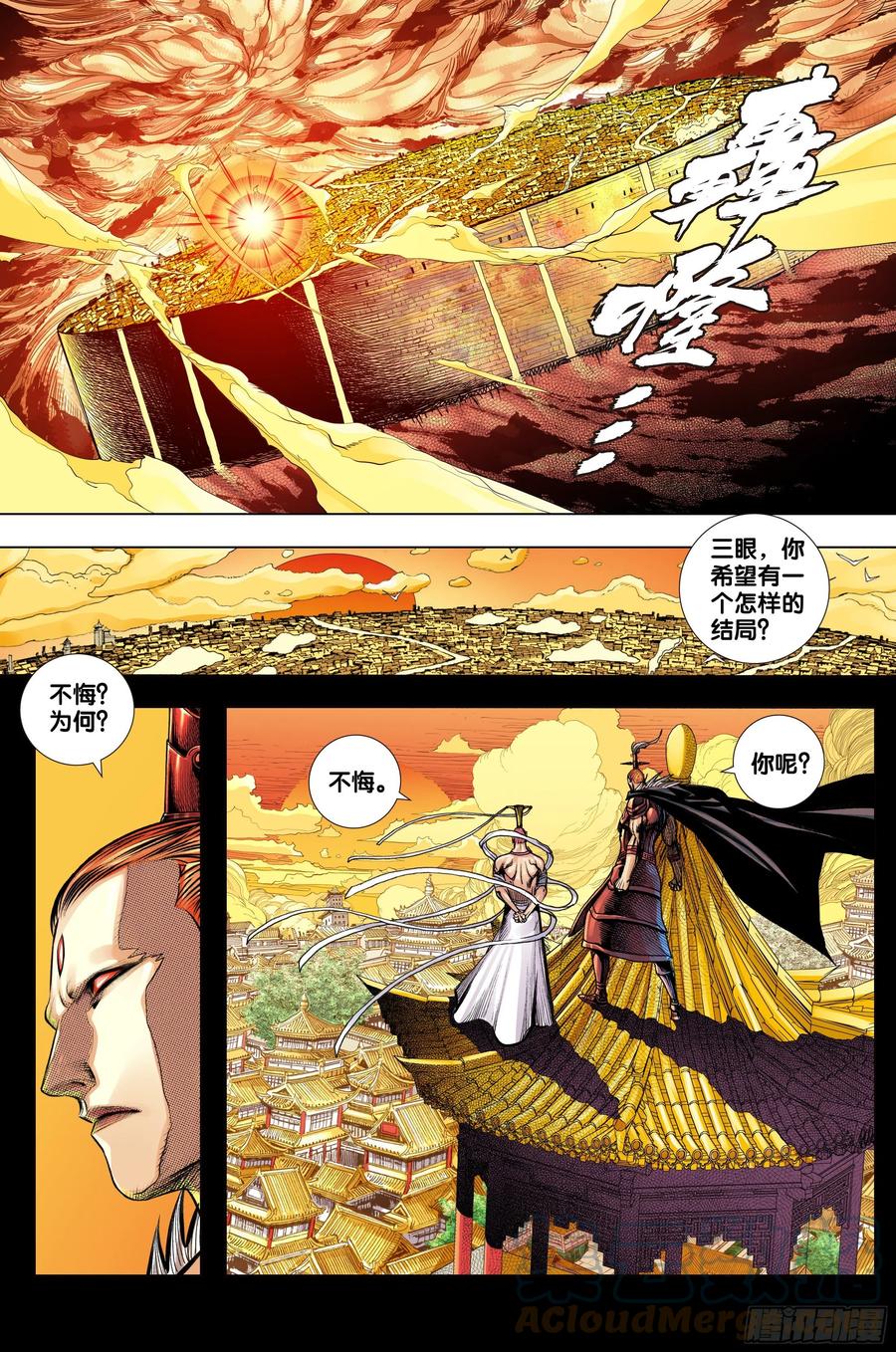 西行神戰篇 - 第79話：誰犧牲，誰戰死 - 5