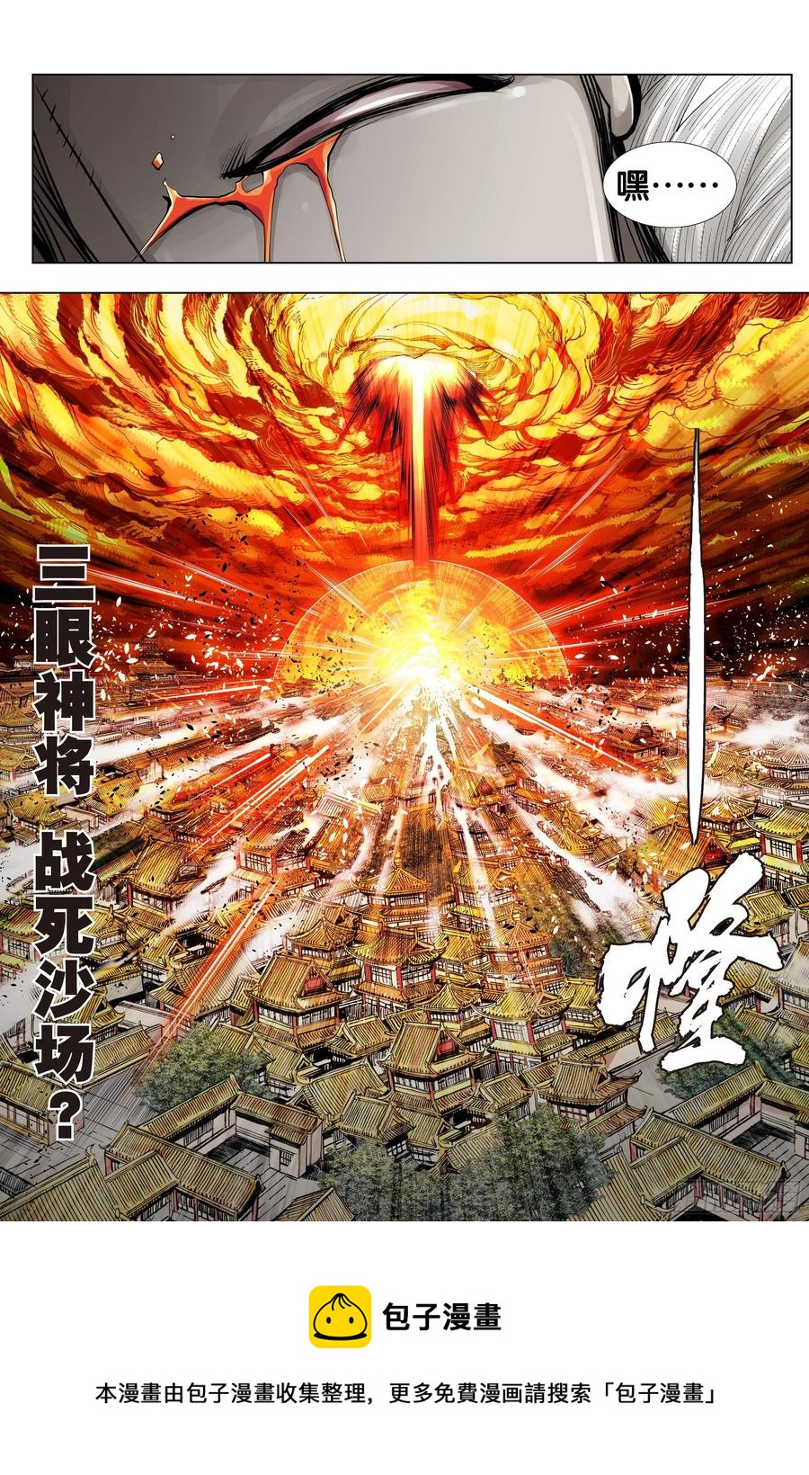 西行神战篇 - 第79话：谁牺牲，谁战死 - 2