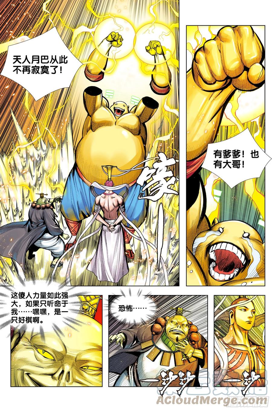 第79话：谁牺牲，谁战死-第81话