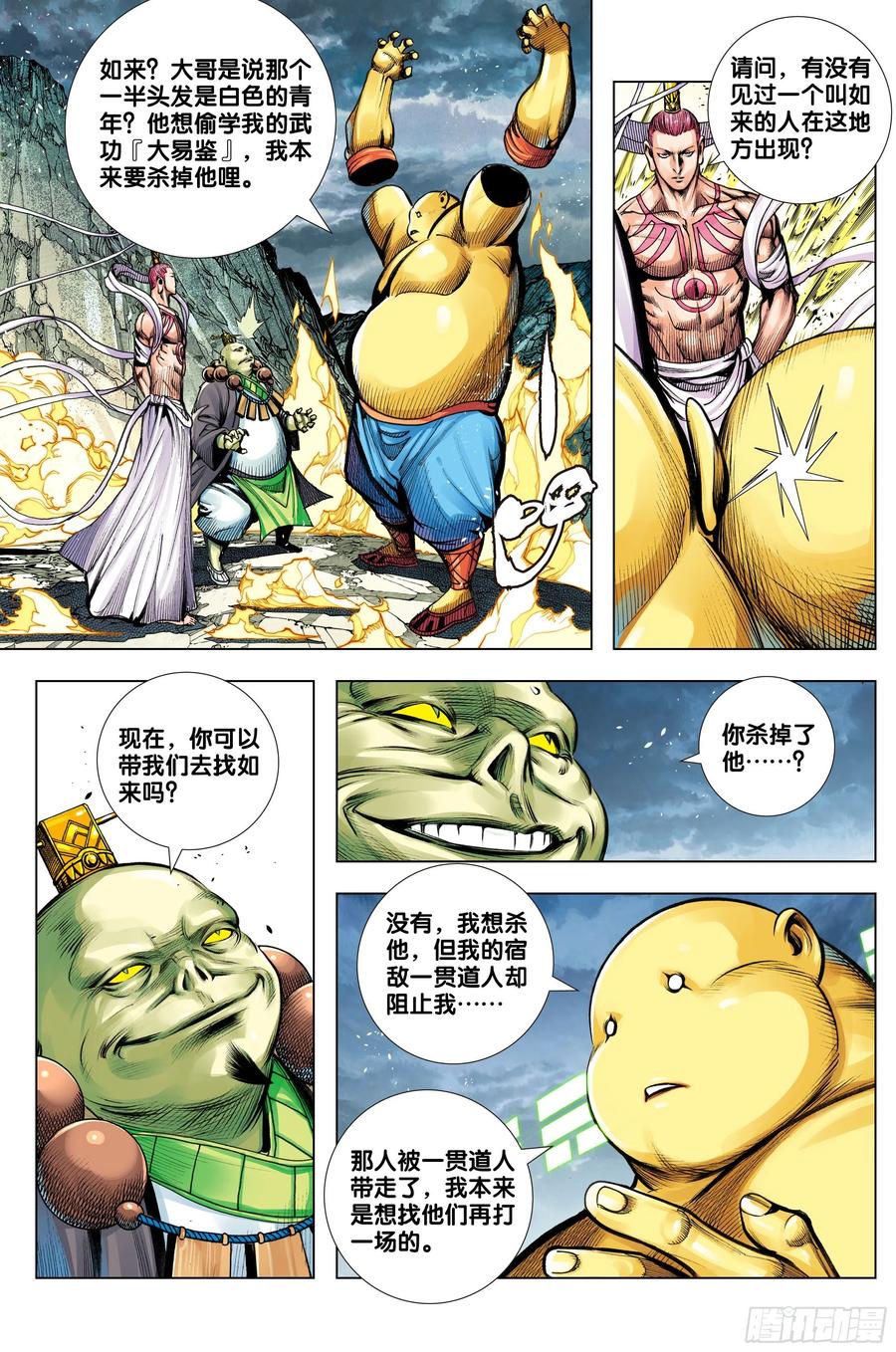 第79话：谁牺牲，谁战死-第81话