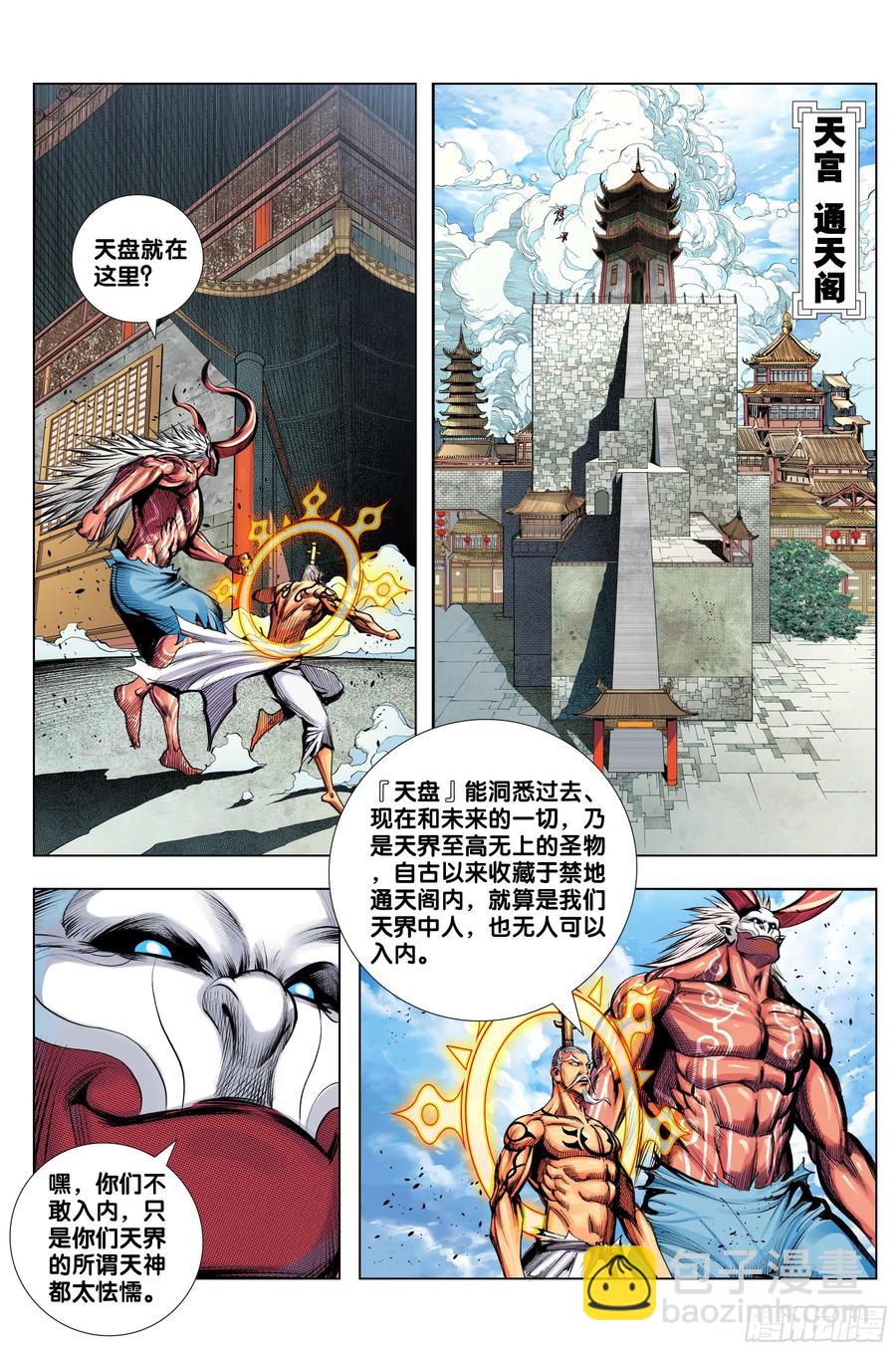 第81话：开天盘，见真章-第83话