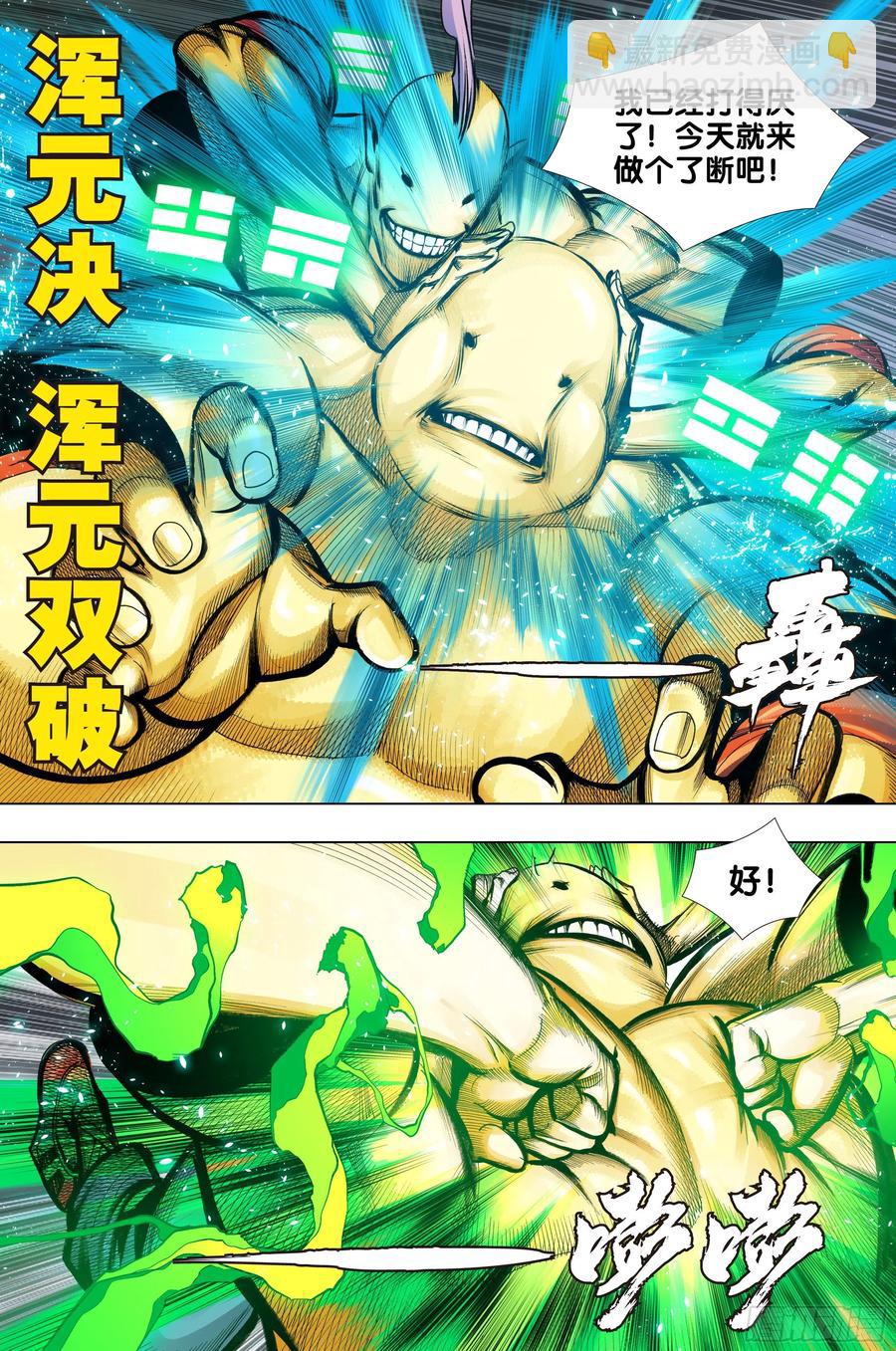 第81话：开天盘，见真章-第83话