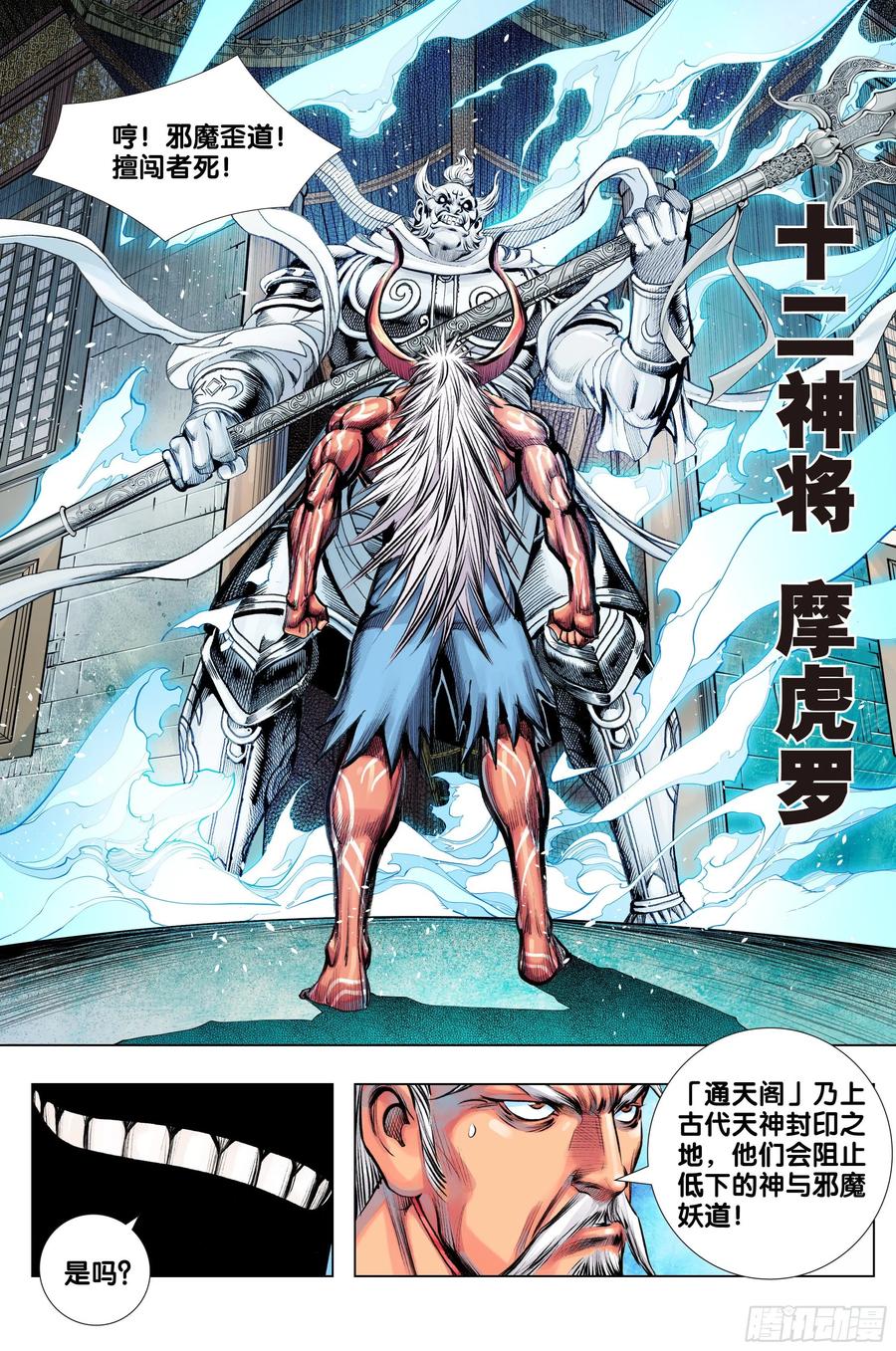 第81话：开天盘，见真章-第83话