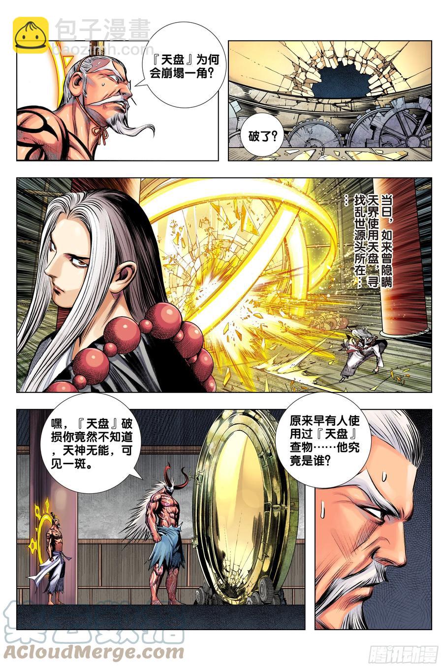 第81话：开天盘，见真章-第83话