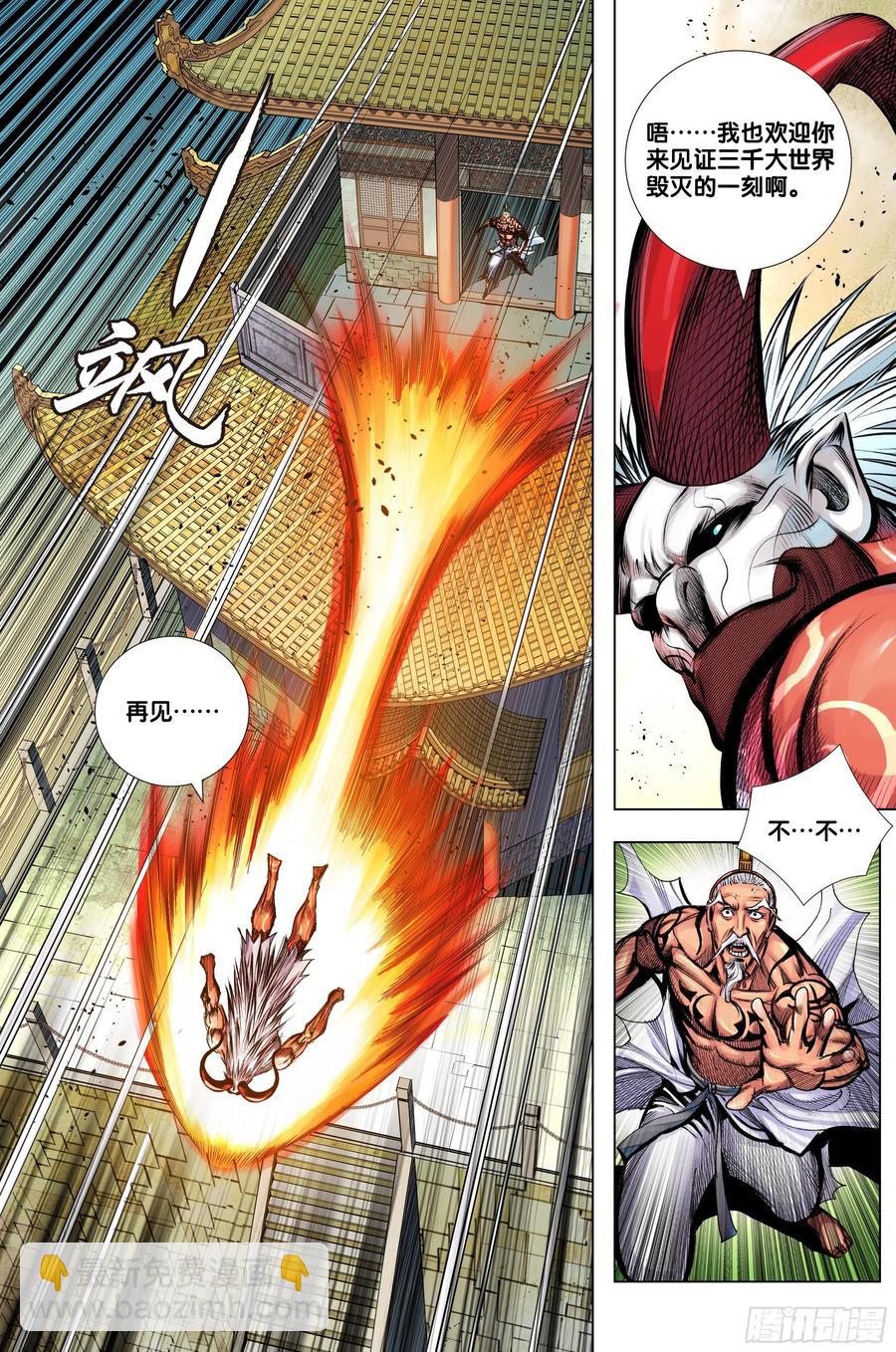 第83话：阴阳合一-第85话