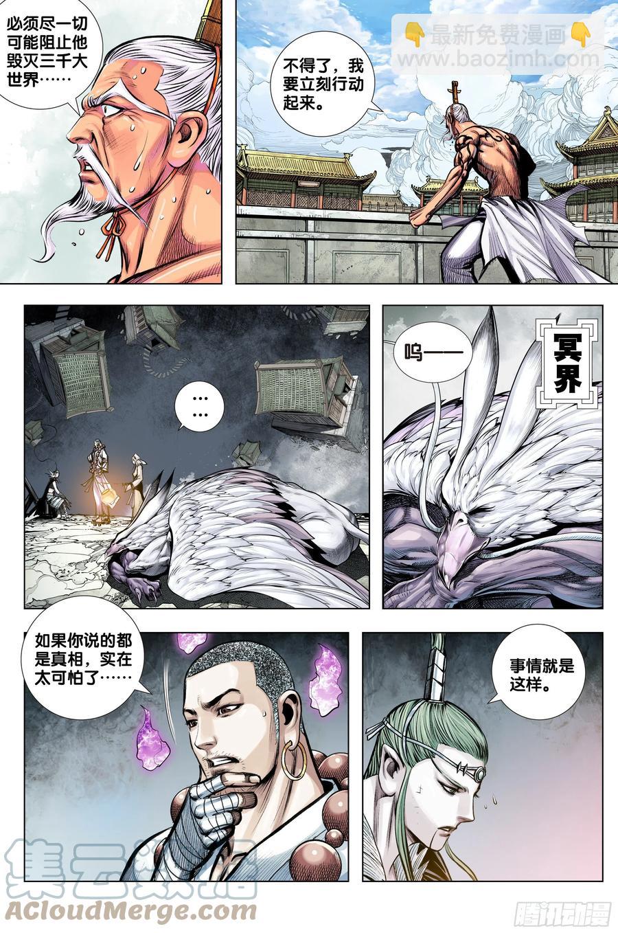 第83话：阴阳合一-第85话