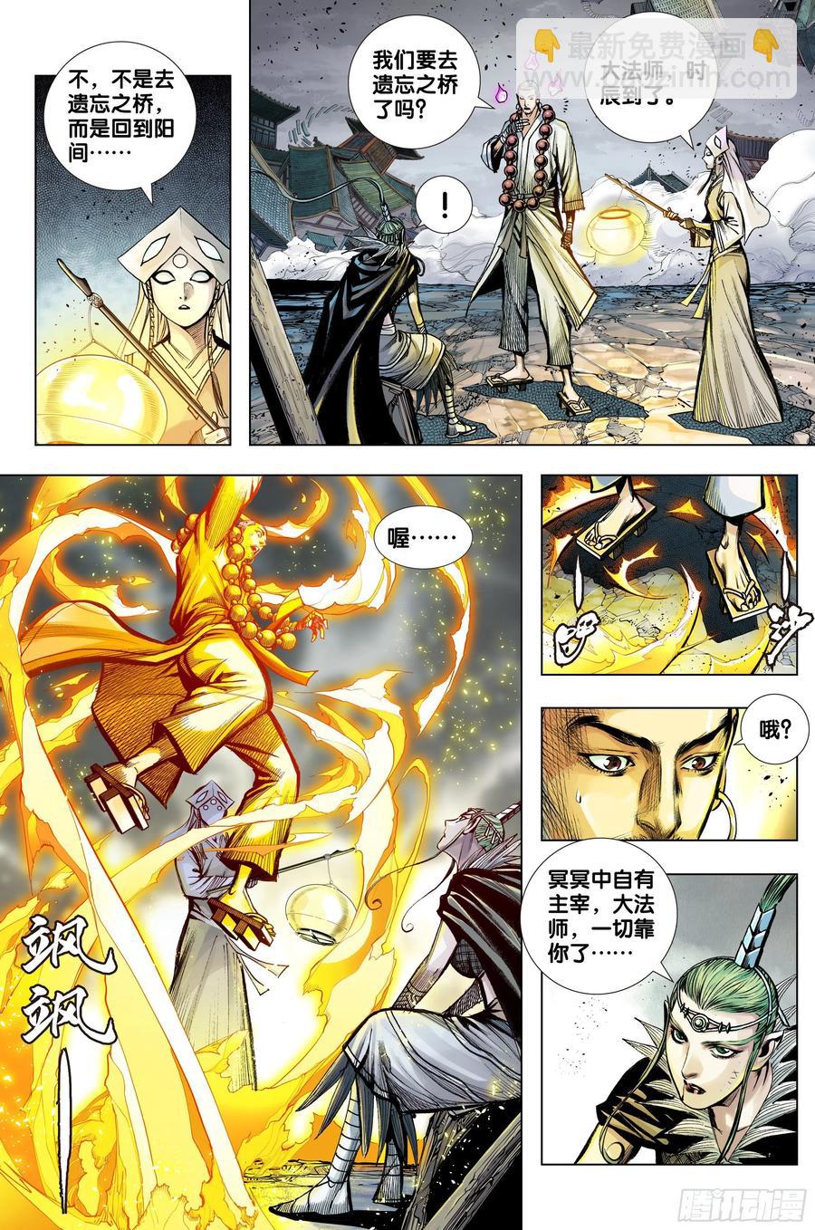 第83话：阴阳合一-第85话