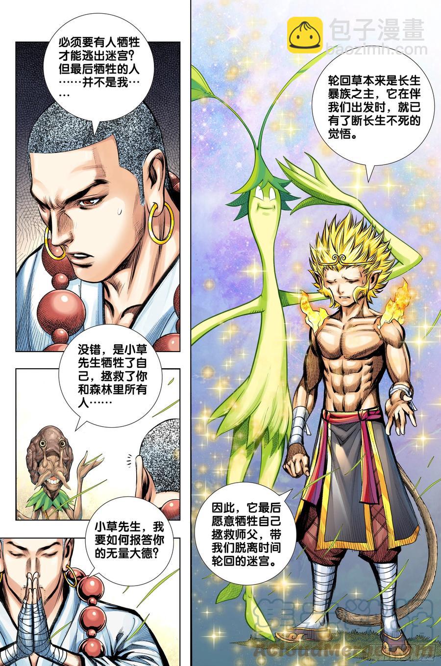 第83话：阴阳合一-第85话