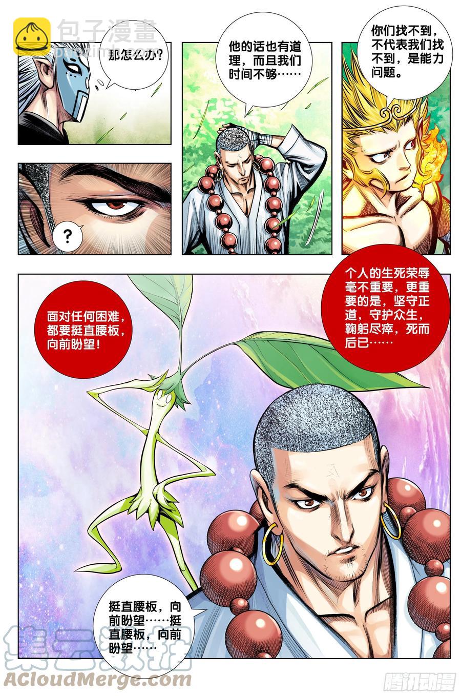 第83话：阴阳合一-第85话