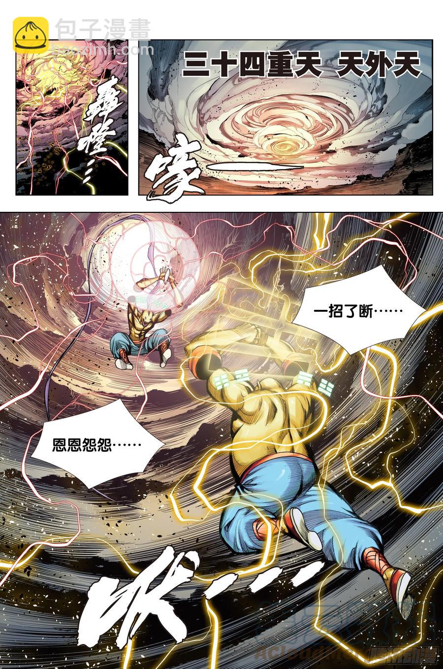 第83话：阴阳合一-第85话