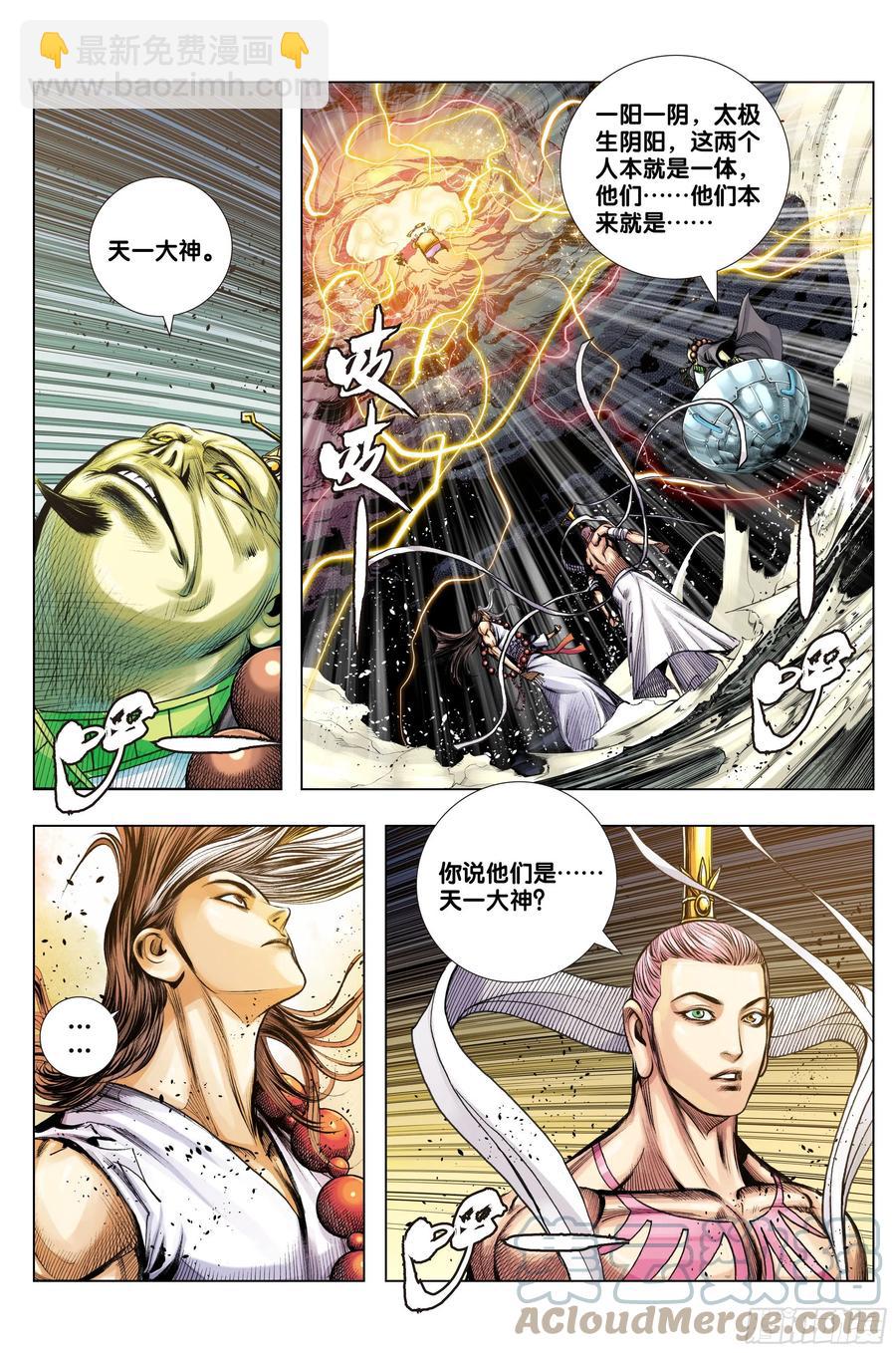 第83话：阴阳合一-第85话