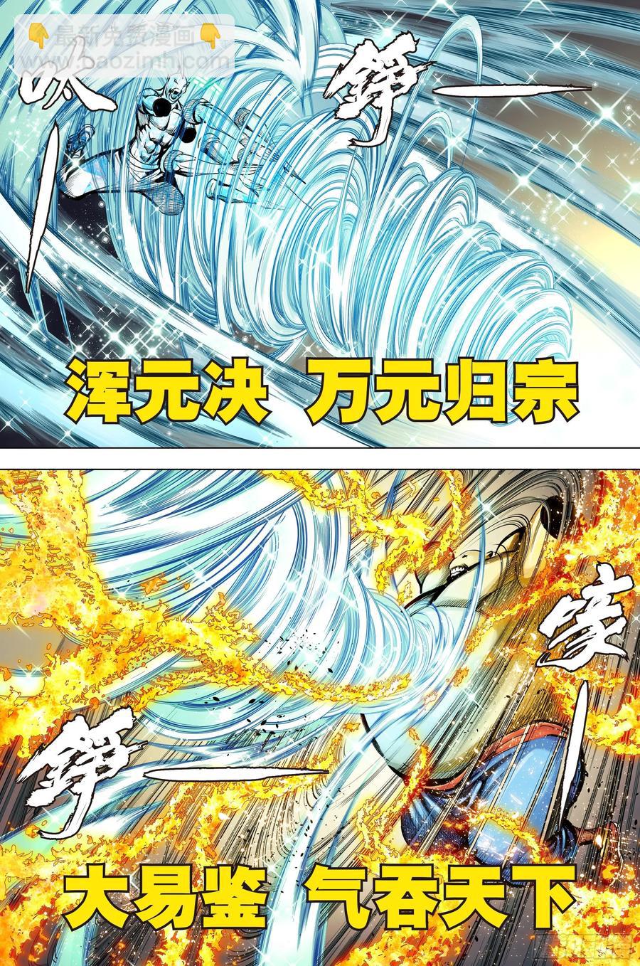 第83话：阴阳合一-第85话