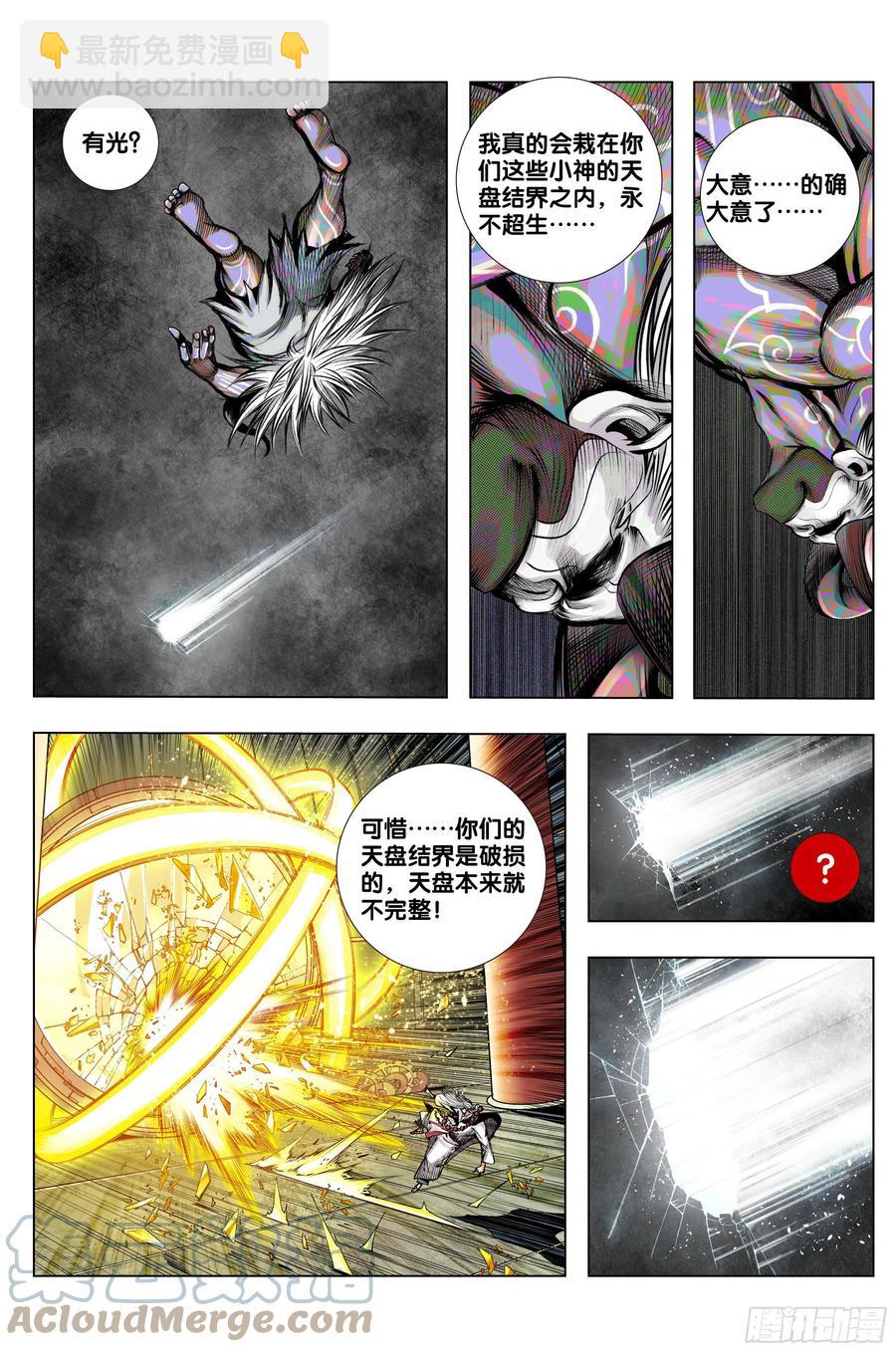 第83话：阴阳合一-第85话