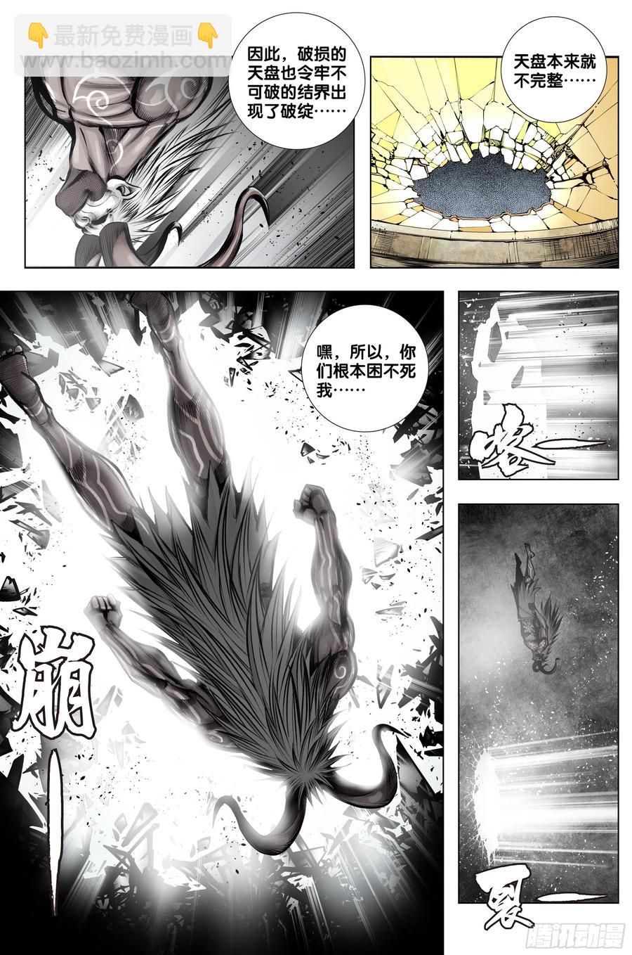 第83话：阴阳合一-第85话