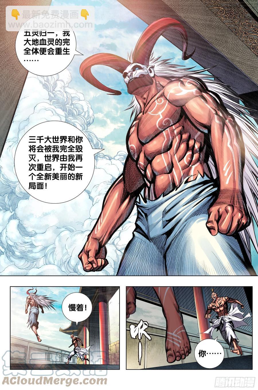 第83话：阴阳合一-第85话