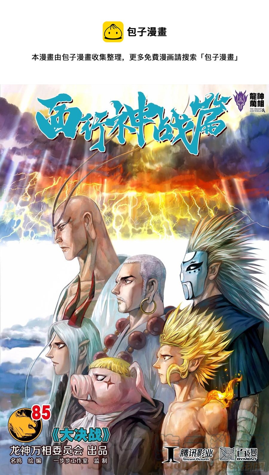 第85话：大决战-第87话